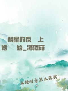 過氣明星的反擊從上離婚綜藝開始