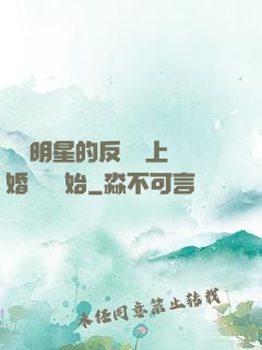 過氣明星的反擊從上離婚綜藝開始