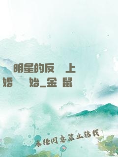 過氣明星的反擊從上離婚綜藝開始
