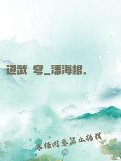 道武蒼穹