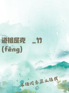 道祖是克蘇魯
