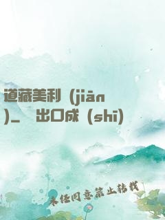 道藏美利堅(jiān)