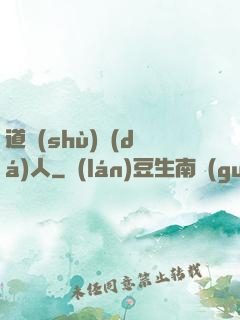 道術(shù)達(dá)人