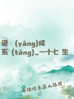 道觀養(yǎng)成系統(tǒng)