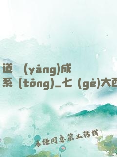 道觀養(yǎng)成系統(tǒng)