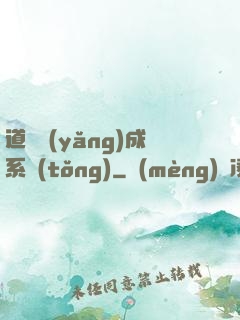 道觀養(yǎng)成系統(tǒng)