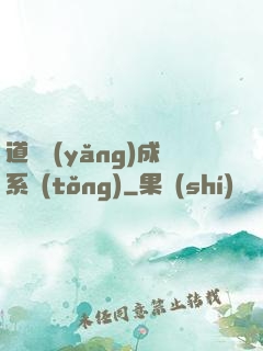 道觀養(yǎng)成系統(tǒng)