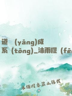 道觀養(yǎng)成系統(tǒng)