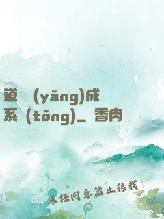 道觀養(yǎng)成系統(tǒng)