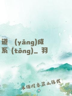 道觀養(yǎng)成系統(tǒng)