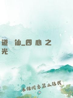 道詭異仙