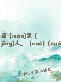 道門(mén)念經(jīng)人