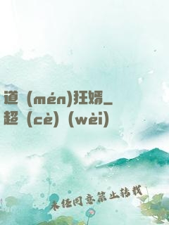 道門(mén)狂婿