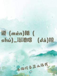 道門(mén)秘術(shù)