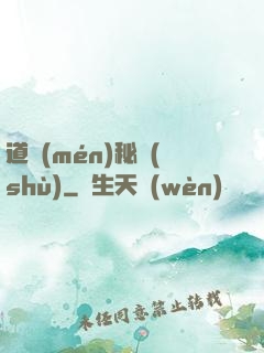 道門(mén)秘術(shù)