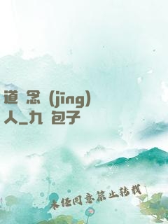 道門念經(jīng)人