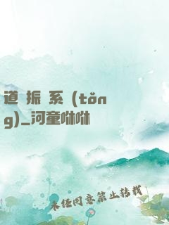 道門振興系統(tǒng)
