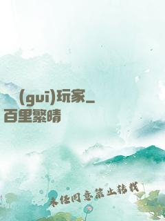 違規(guī)玩家