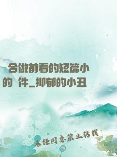 適合做前看的短篇小說的軟件
