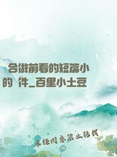 適合做前看的短篇小說的軟件