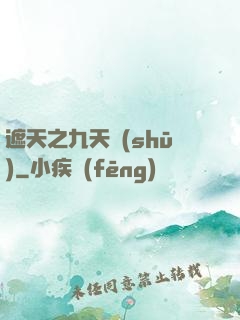 遮天之九天書(shū)