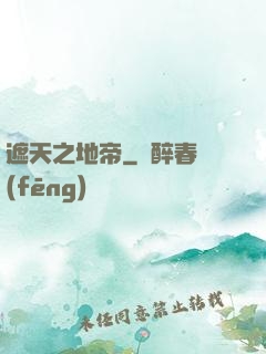 遮天之地帝