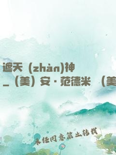 遮天戰(zhàn)神