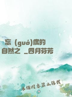 遺忘國(guó)度的自然之證