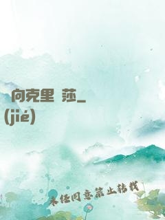 邁向克里瑪莎