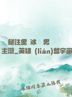 邁開腿往里懟冰塊雙男主微