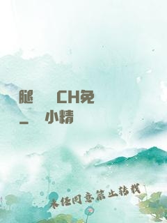 邁開腿讓學長CH免費閱讀