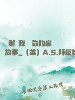 邁開腿讓我嘗嘗你的扇貝故事
