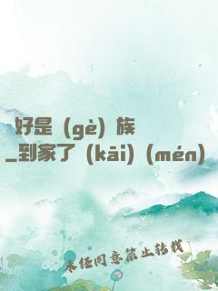 還好是個(gè)貴族