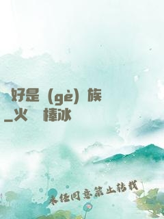 還好是個(gè)貴族