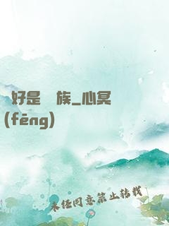 還好是個貴族