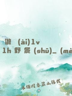 邊做邊愛(ài)1v1h顧野陳景書(shū)