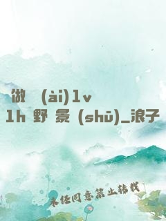 邊做邊愛(ài)1v1h顧野陳景書(shū)