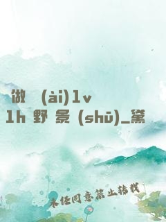 邊做邊愛(ài)1v1h顧野陳景書(shū)
