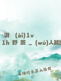 邊做邊愛(ài)1v1h顧野陳景書