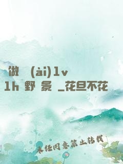 邊做邊愛(ài)1v1h顧野陳景書