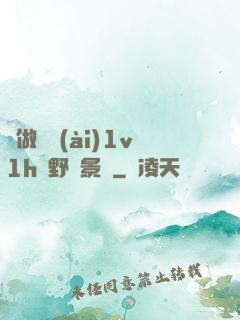 邊做邊愛(ài)1v1h顧野陳景書