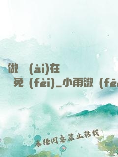 邊做邊愛(ài)在線閱讀免費(fèi)
