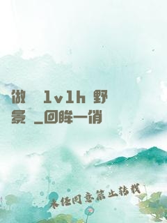 邊做邊愛1v1h顧野陳景書