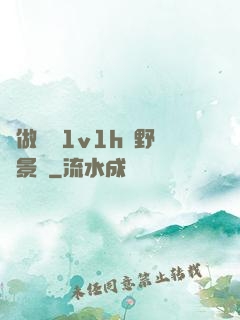 邊做邊愛1v1h顧野陳景書