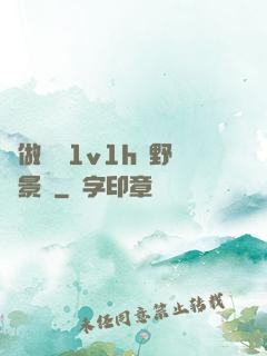 邊做邊愛1v1h顧野陳景書