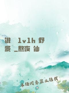 邊做邊愛1v1h顧野陳景書