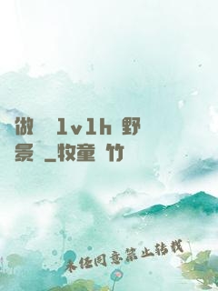 邊做邊愛1v1h顧野陳景書