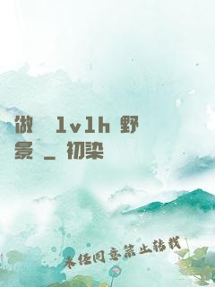 邊做邊愛1v1h顧野陳景書