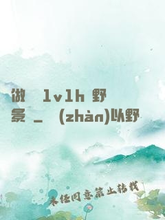 邊做邊愛1v1h顧野陳景書