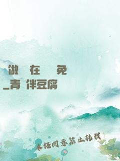 邊做邊愛在線閱讀免費